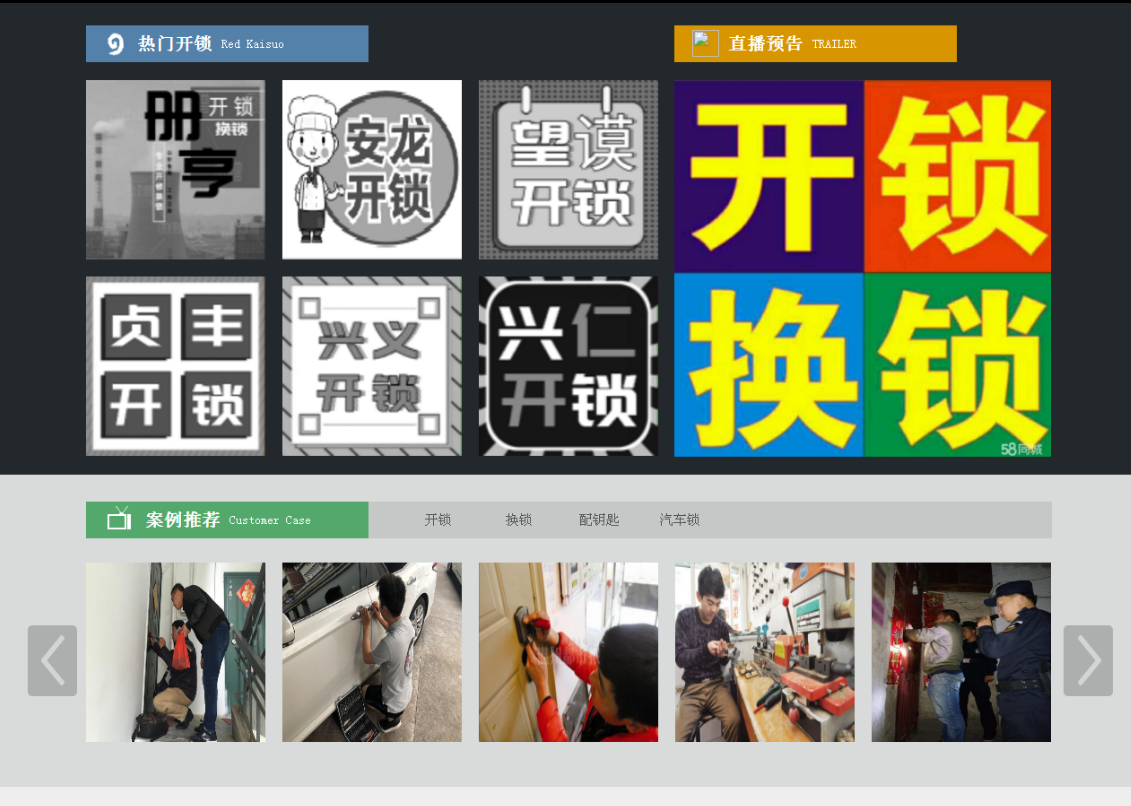 川汇黔西南开锁网门户网站